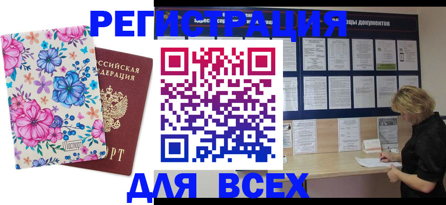 прописка законно в Кораблино