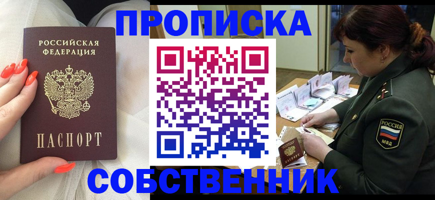 прописка законно в Кораблино